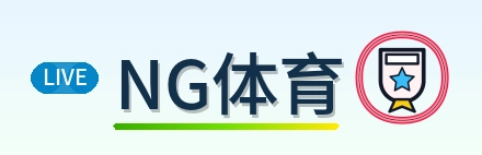 NG体育 Logo